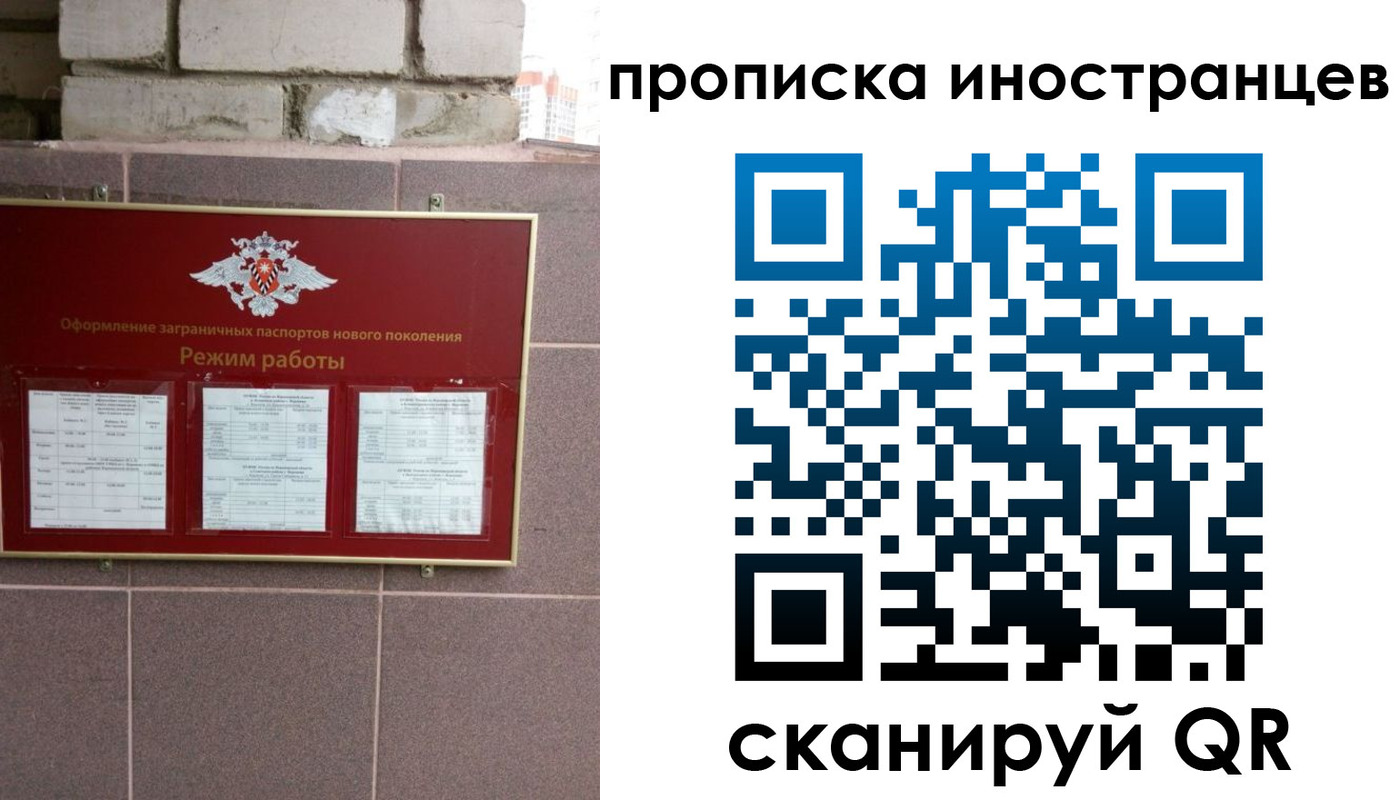прописка для работы в Снежногорске