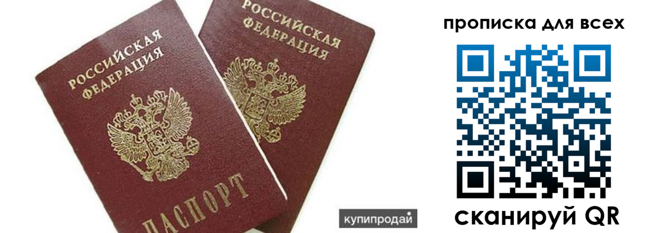 прописка ребенка в Снежногорске