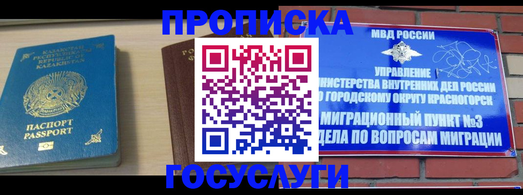 временная регистрация адрес в Снежногорске