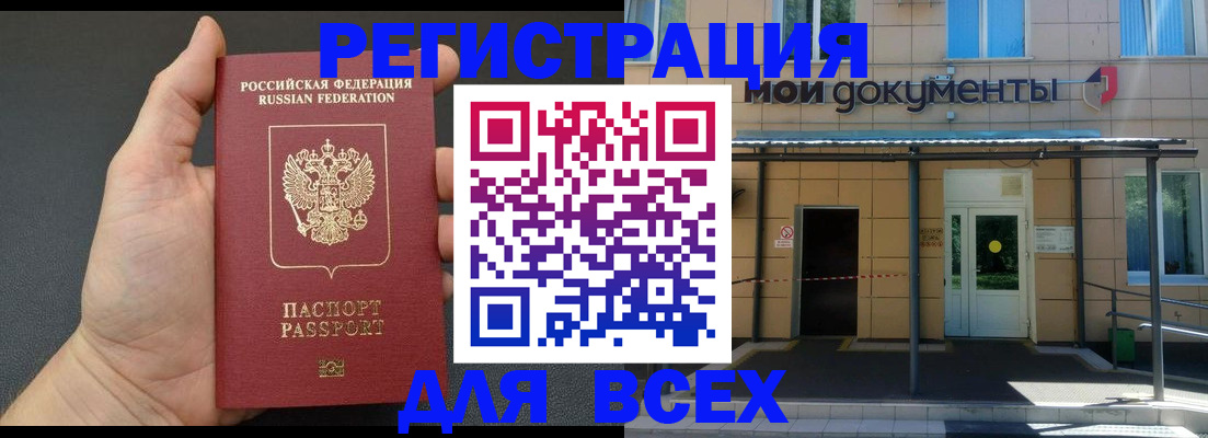 прописка для школы в Снежногорске
