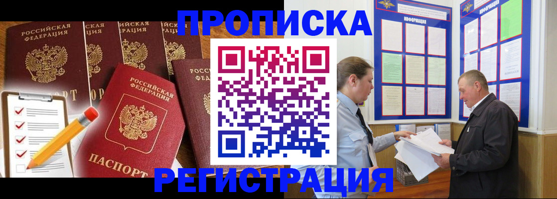 где прописаться в Снежногорске