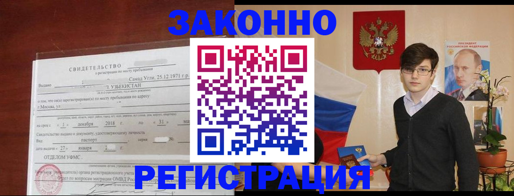 прописка ребенка в Снежногорске