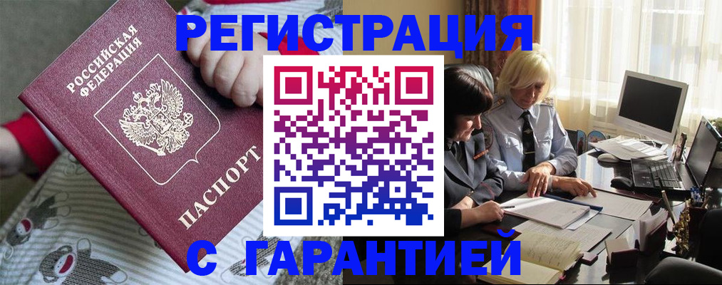 прописка для школы в Снежногорске