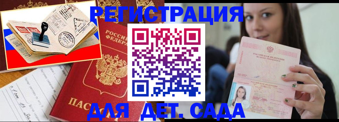 временная регистрация для всех в Снежногорске